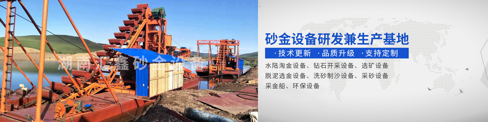 瀏陽匯鑫工貿(mào)有限公司——淘金設備廠家|沙金設備定制|淘金船設備|鉆石開采設備